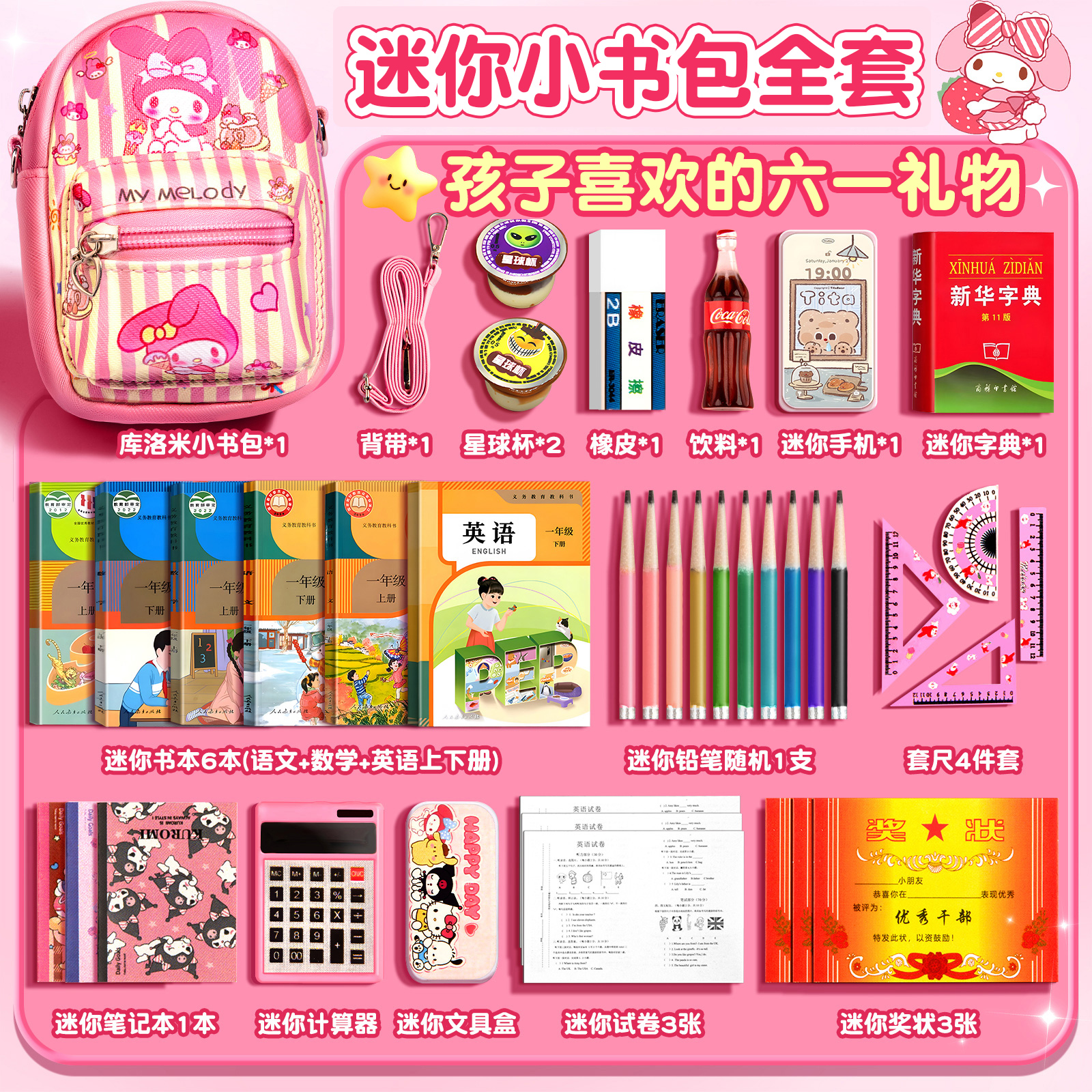 迷你小书包全套仿真微缩文具