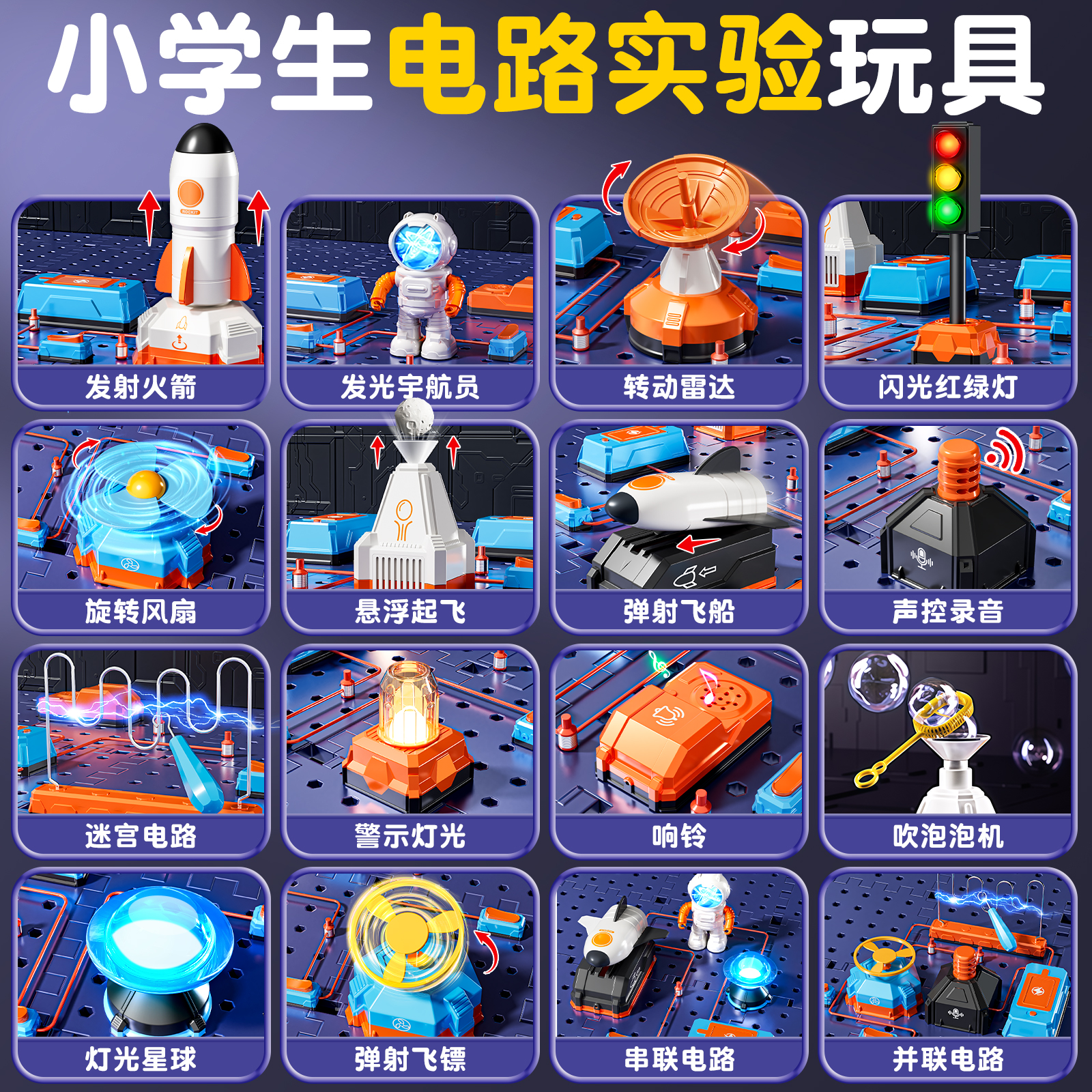 【央妈推荐】电路实验玩具