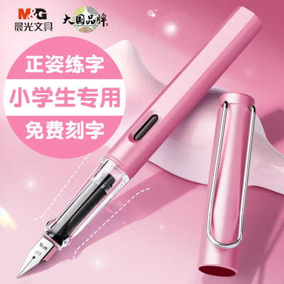 晨光钢笔三年级小学生专用练字