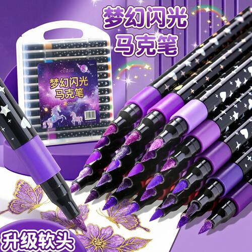 闪光马克笔96色带闪粉水彩笔荧光小学生儿童美术专用丙烯软头可洗