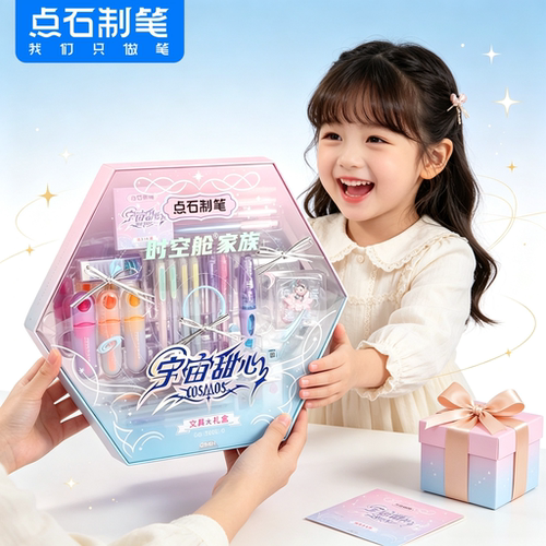 【开学礼】点石制笔时空舱宇宙甜心礼盒女生套装按动中性笔文具礼盒静音速干太空舱生日礼物马年礼女孩350EGM