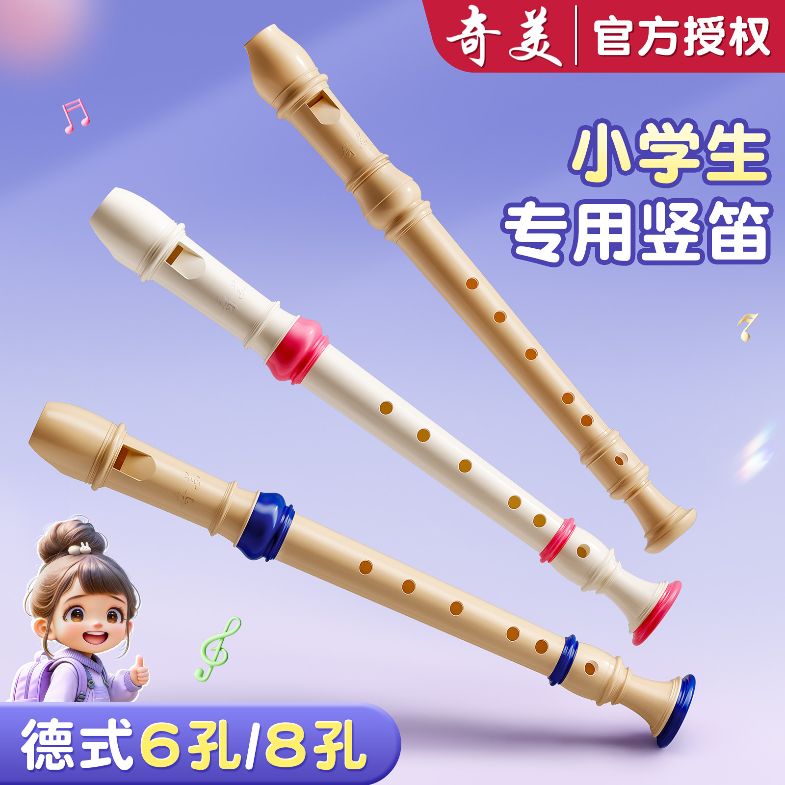 奇美竖笛德式高音6孔8孔小学生专用初学六孔八孔儿童入门笛子乐器