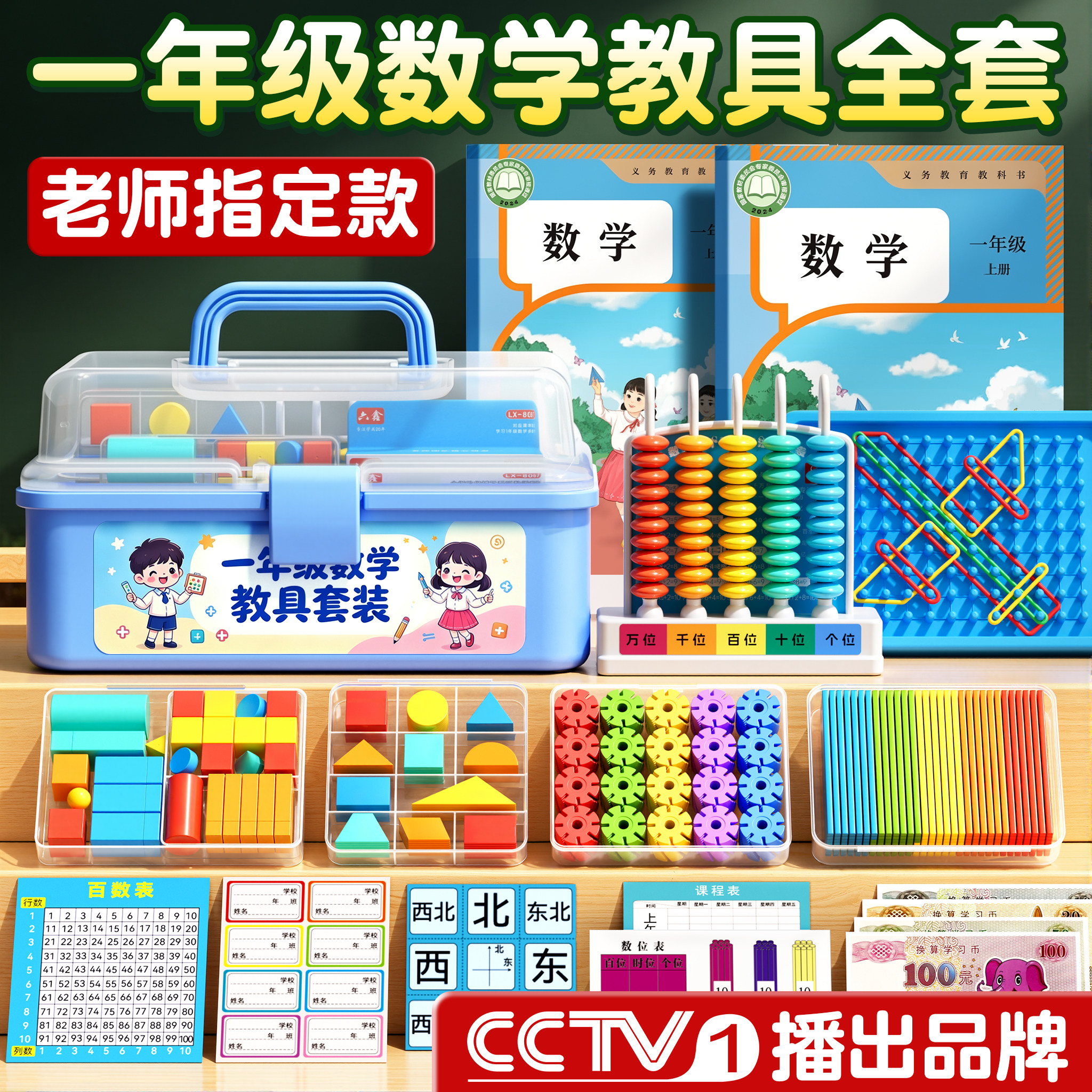 一年级数学教具上册【老师推荐】图片