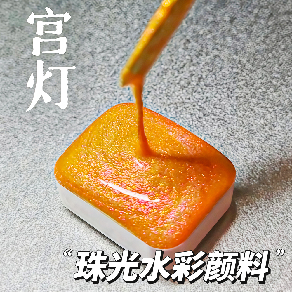 珠光迷你水彩颜料小盒
