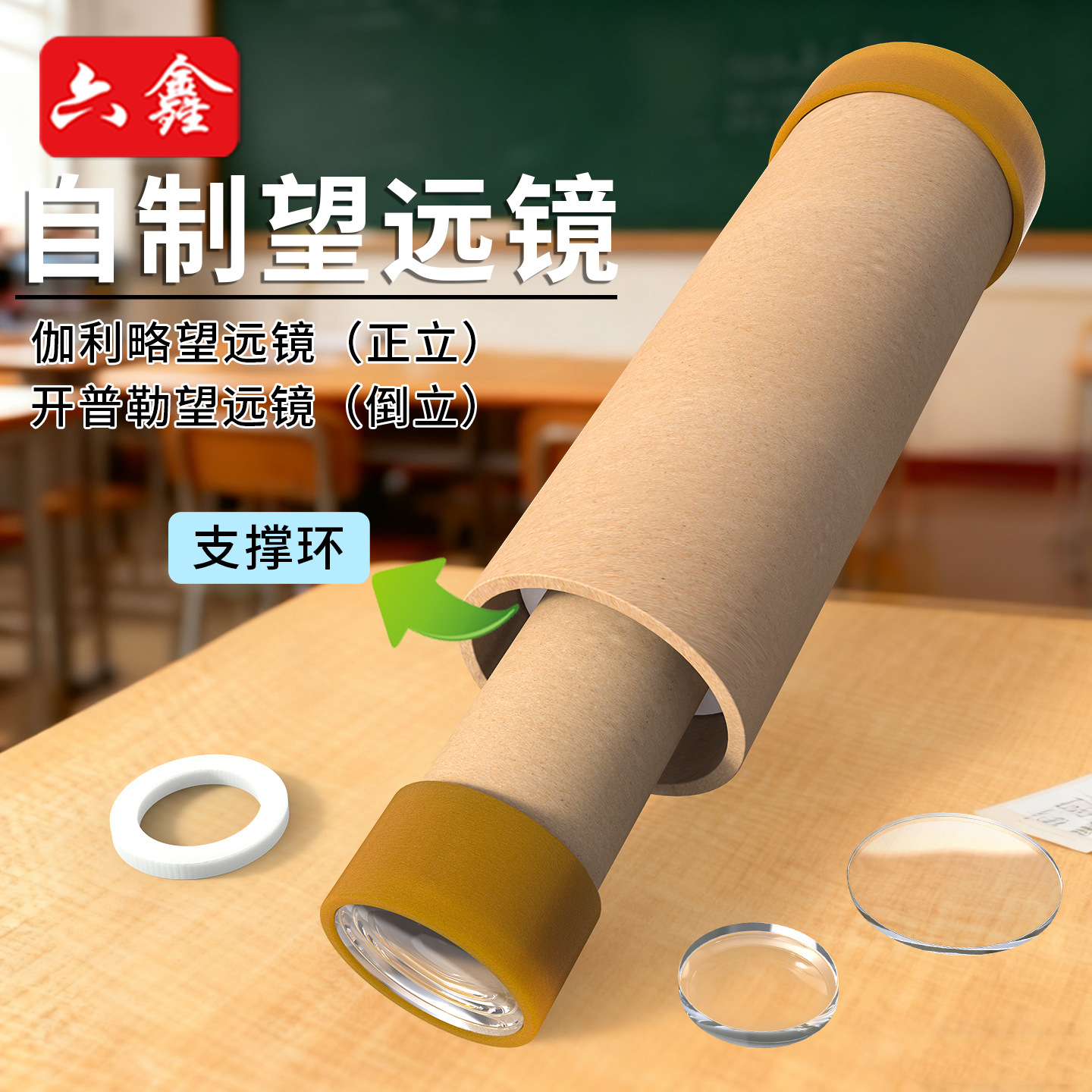自制伽利略望远镜开普勒望远镜小学科学凹凸透镜成像原理实验教具