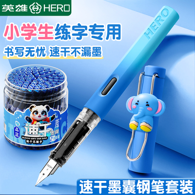 英雄钢笔小学生专用练字