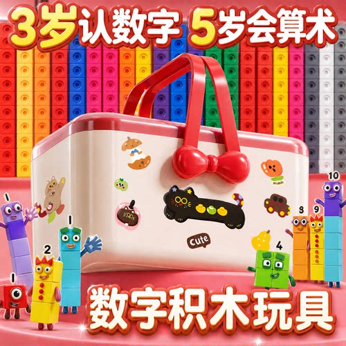 数字积木方块玩具儿童益智启蒙课