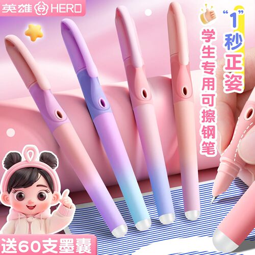 英雄热可擦钢笔三年级小学生专用