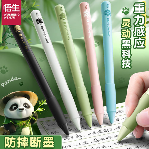 悟生灵动笔重力感应黑科技中性笔