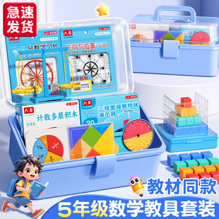 2026年人教版五年级下册数学教具学具套装观察正方体方位观察套装体积演示器棱长与表面积演示器分数学习