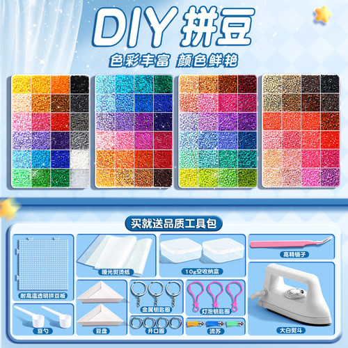 拼豆手工diy材料包2.6mm小豆
