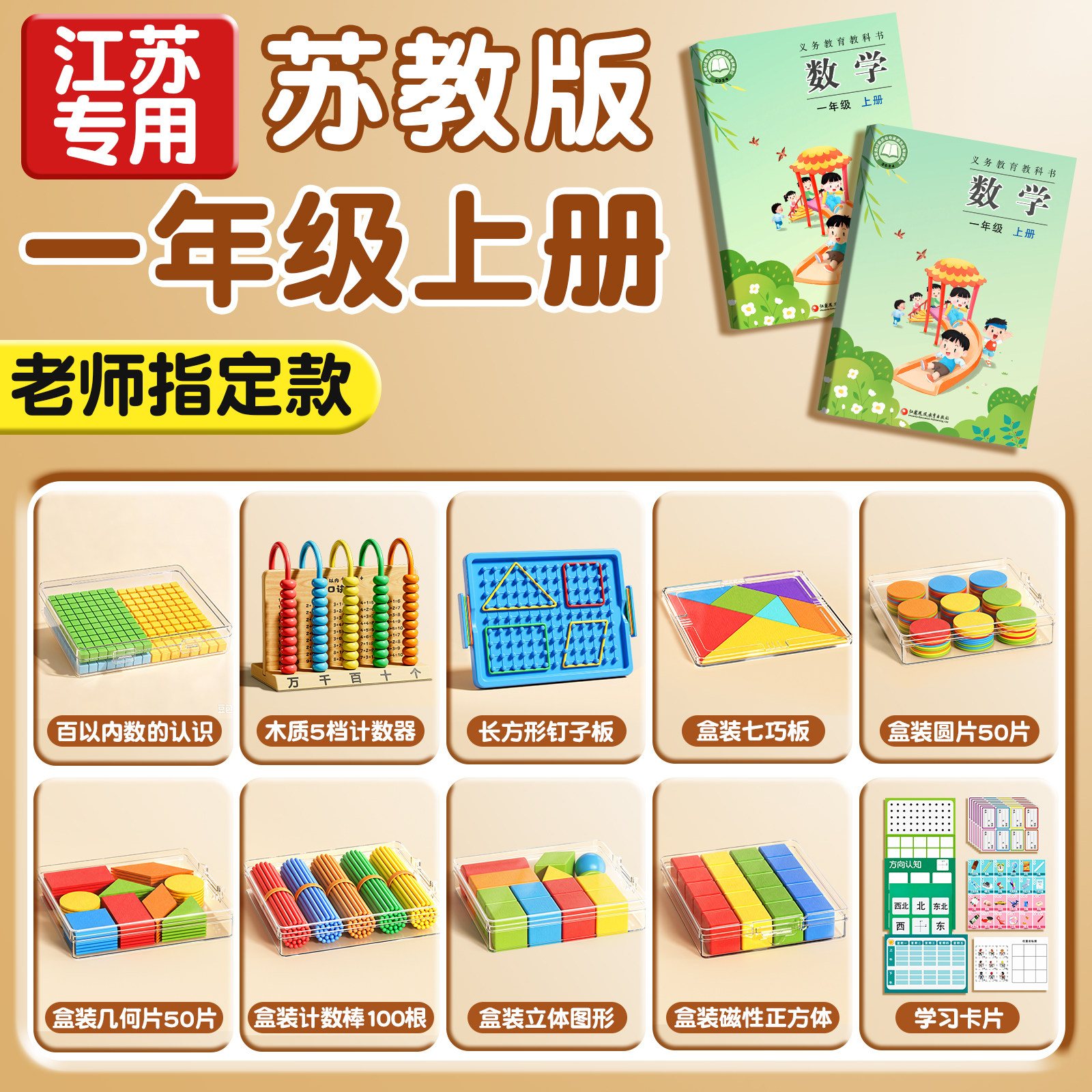 苏教版小学生一年级全册数学教具套装儿童学习用品几何雪花片钉板