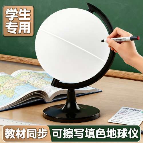 手工diy地球仪可擦写带经纬线