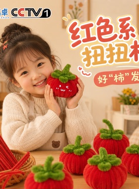 扭扭棒红色系加密特密手工diy材料包全套毛根花束儿童幼儿园学生