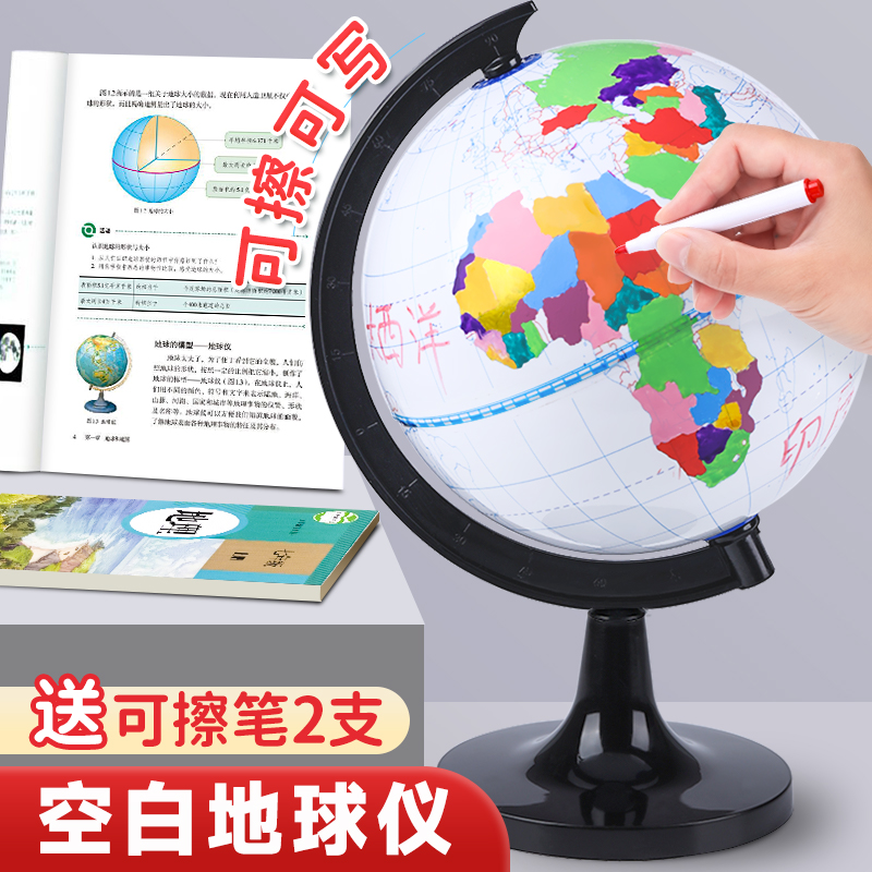 手工diy地球仪可擦写带经纬线