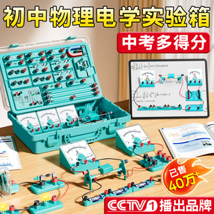 初中物理实验器材全套人教版电学实验箱初三电路小灯泡科学实验初二光学力学高考物理九年级电磁学实验箱
