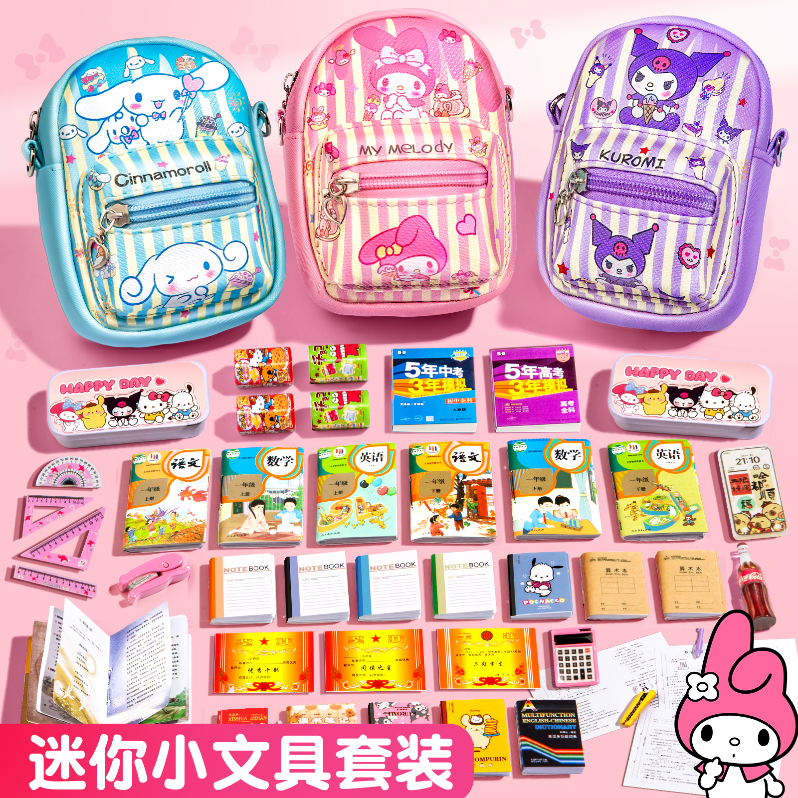 迷你小书包全套仿真微缩文具