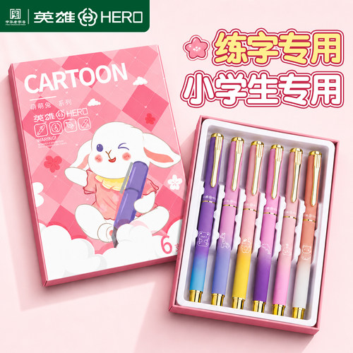 英雄钢笔小学生专用练字
