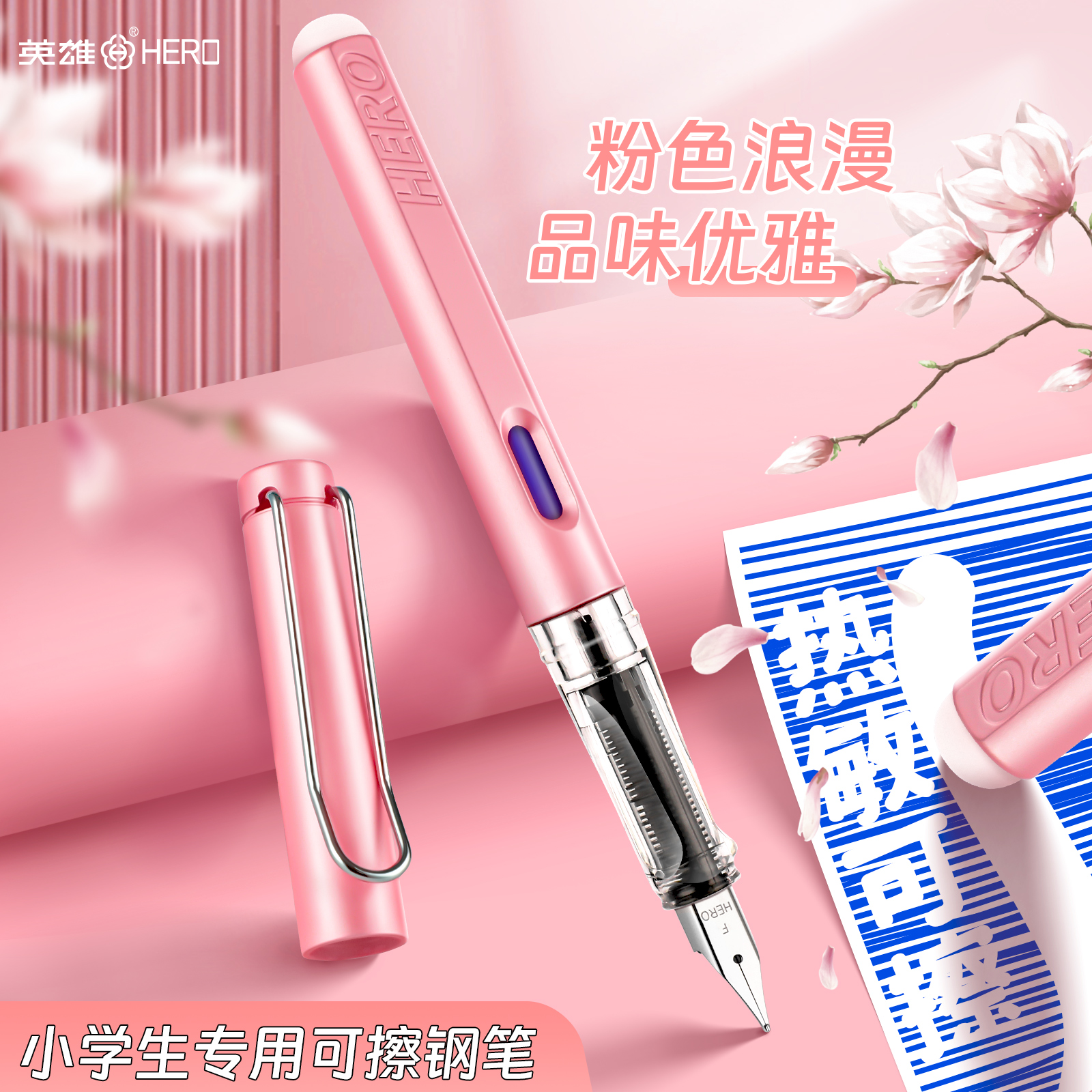 英雄热可擦钢笔小学生专用三年级热敏换墨囊儿童练字正品刚笔初学者橡皮魔力擦四五上册替换笔尖官方旗舰店