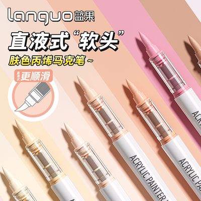 蓝果直液式丙烯马克笔