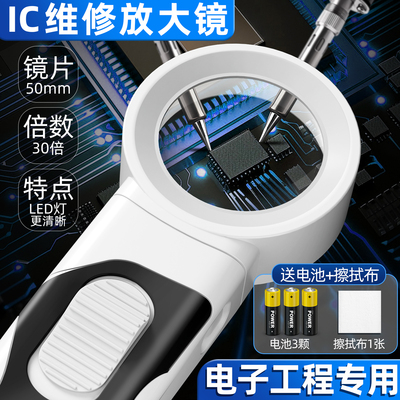 专为电子工程维修设计的放大镜