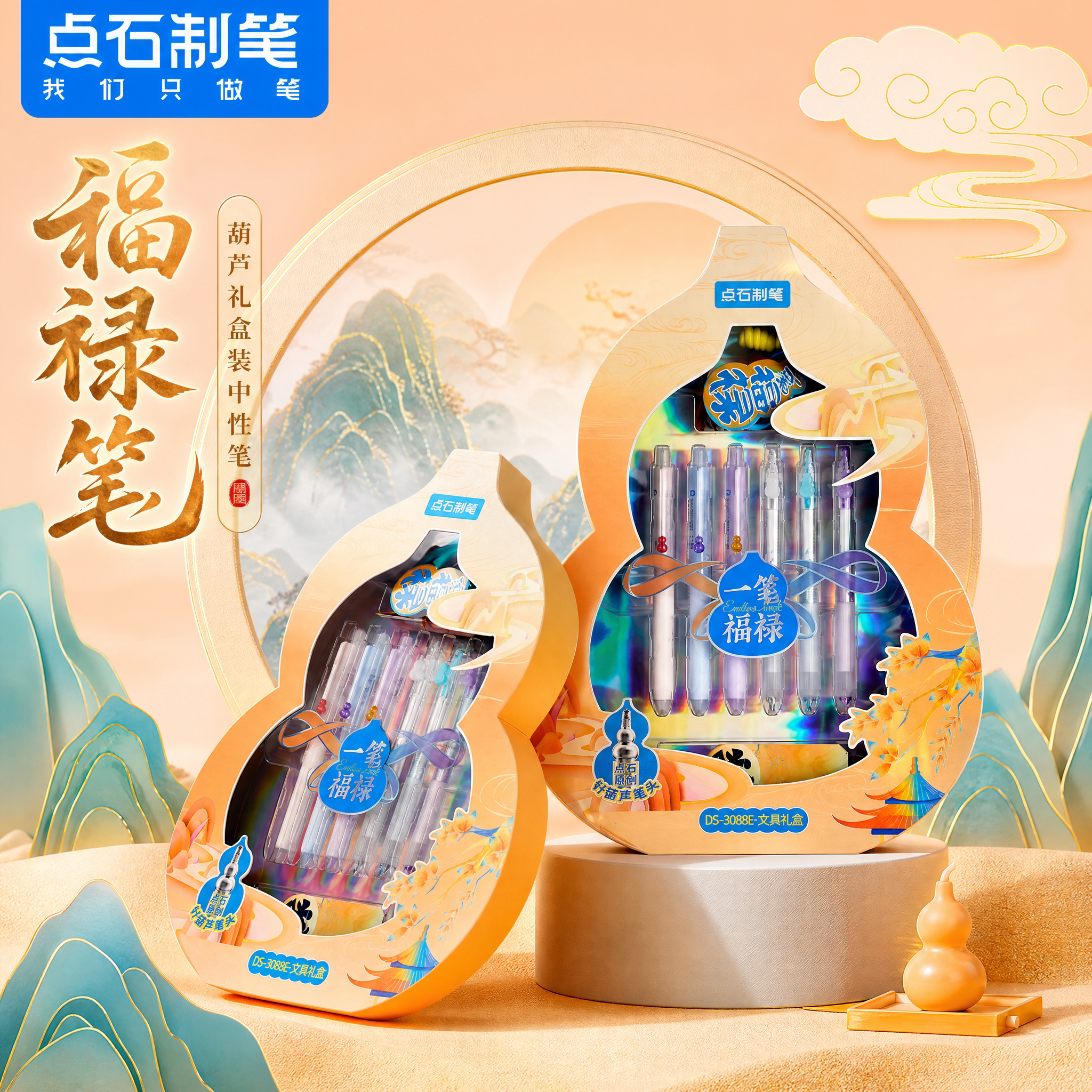 点石新品升学礼物速干中性笔礼盒图片
