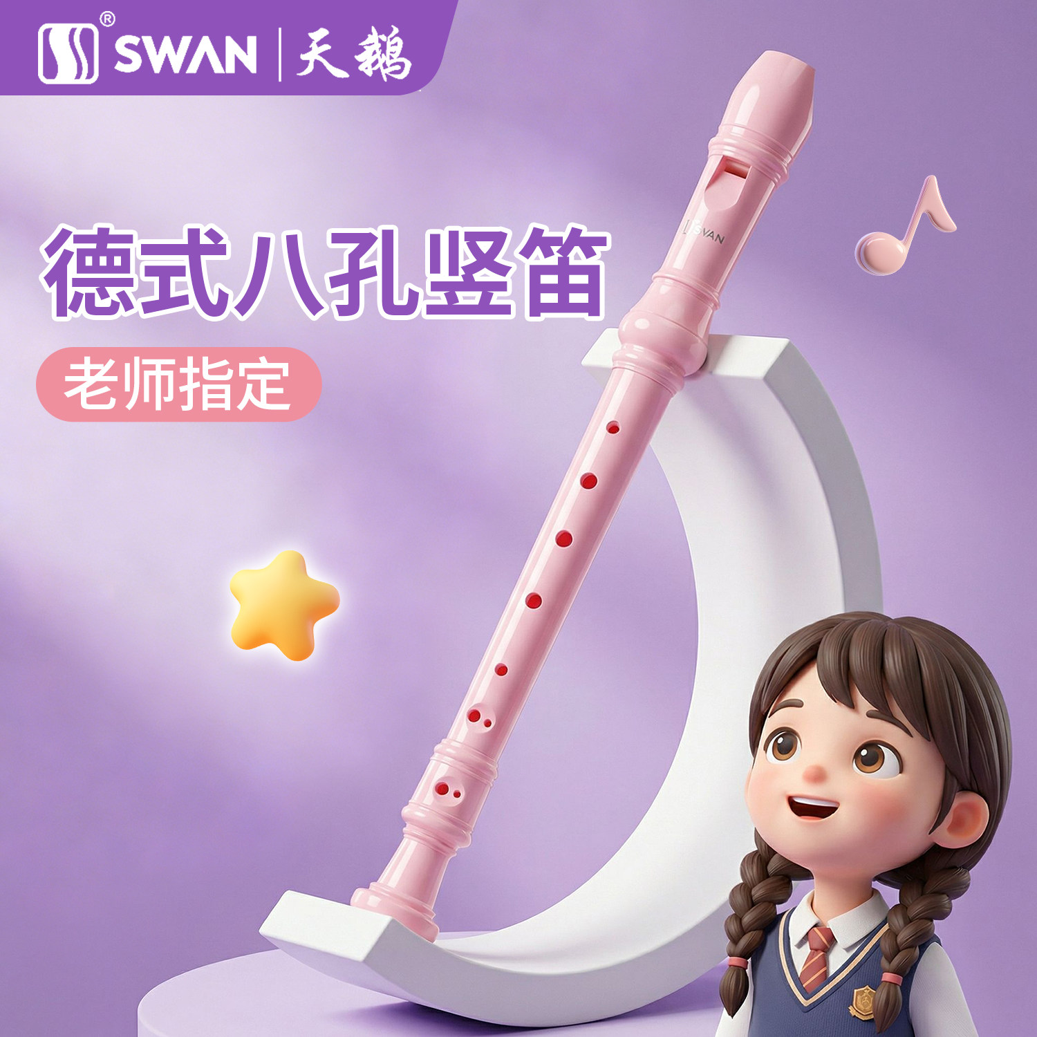 天鹅竖笛德式英式高音6孔8孔小学生专用初学六孔八孔儿童入门笛子