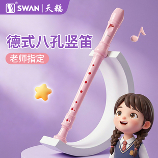 天鹅竖笛德式英式高音6孔8孔小学生专用初学六孔八孔儿童入门笛子