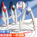 圆规小学生专用三年级数显按动初中生专用多功能锁距尺规附替换笔芯高颜值初高中生专业绘图套装 儿童画圆神器