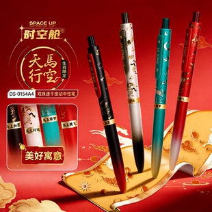 【马年限定】点石制笔礼盒时空舱天马行空2025超火高颜值按动静音中性笔新年礼物送礼礼品男女生文具礼盒3154
