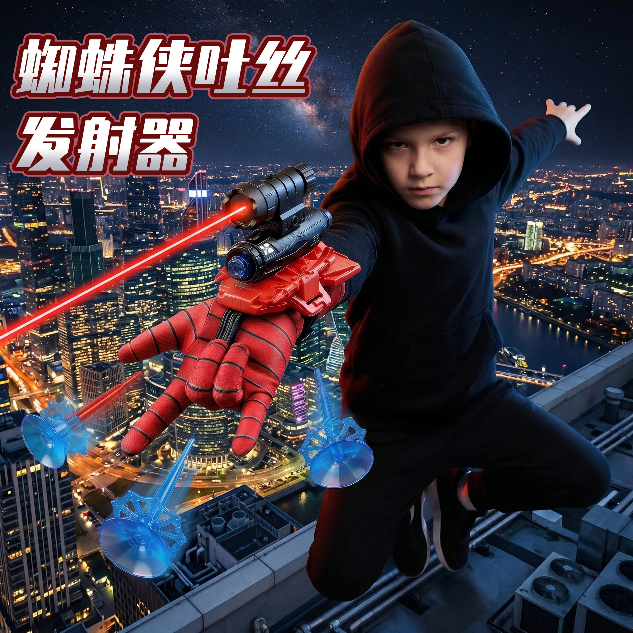 蜘蛛侠吐丝发射器正版儿童节礼物黑科技玩具6岁8岁男孩软弹枪网红