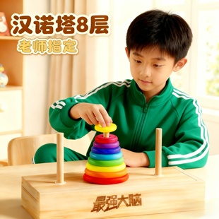 汉诺塔小学生8层儿童益智思维训练玩具5六7八10十6阶比赛专用大号