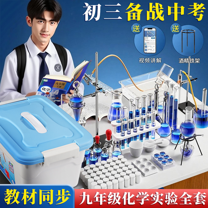 化学实验器材全套初中化学套装试剂实验箱高中初三必备铁架台蒸馏装置提纯用烧瓶仪器人教版水果电池实验材料