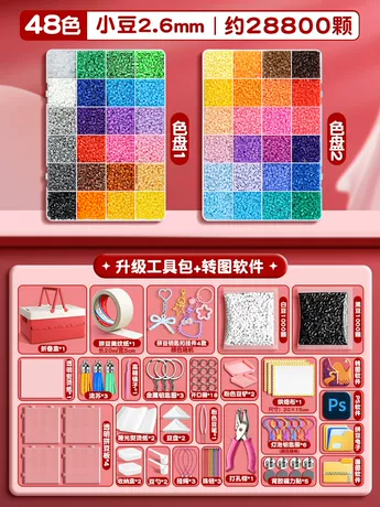 【48色升级配件】28800颗豆+升级套装+红色折叠箱