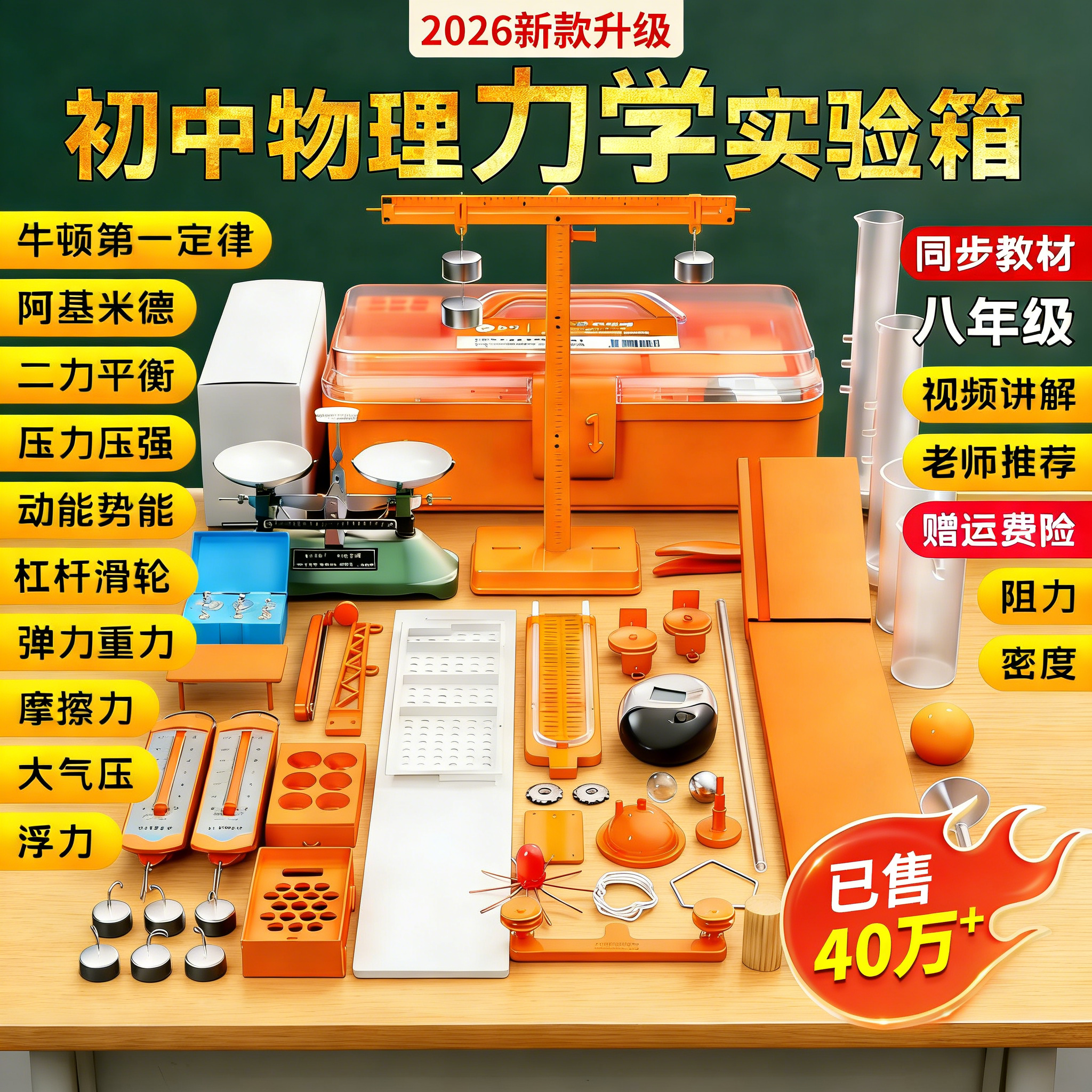 初中物理力学实验器材全套初二下册八年级下人教版摩擦力牛顿第一定律压强杠杆天平滑轮仪器工具套装实验箱,文具电教/文化用品/商务用品,教学仪器/实验器材,淘宝优惠券,粉丝福利购,淘宝优惠卷