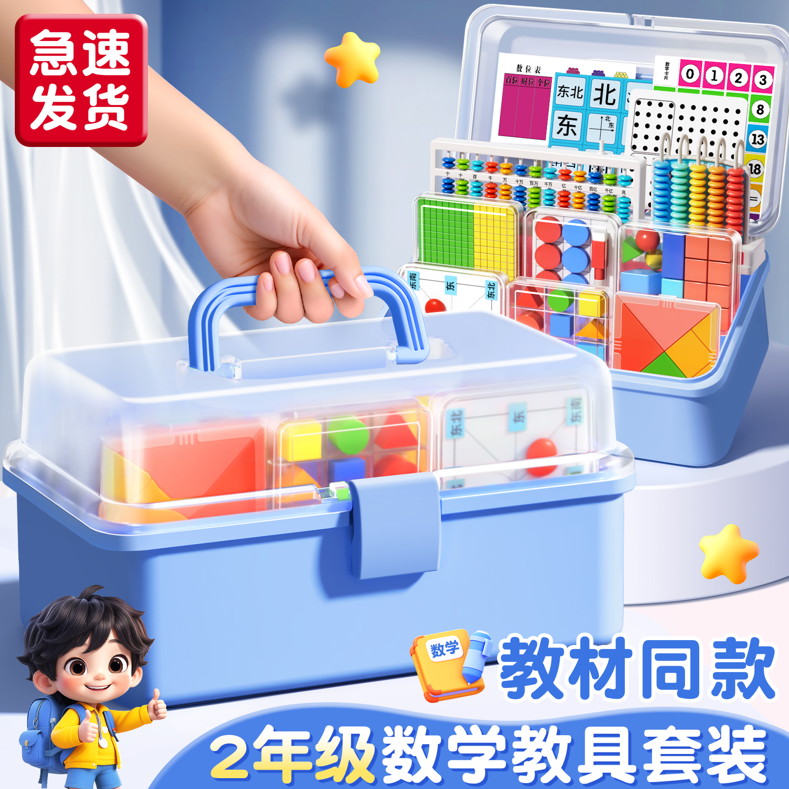 【央妈播出】二年级上册数学教具