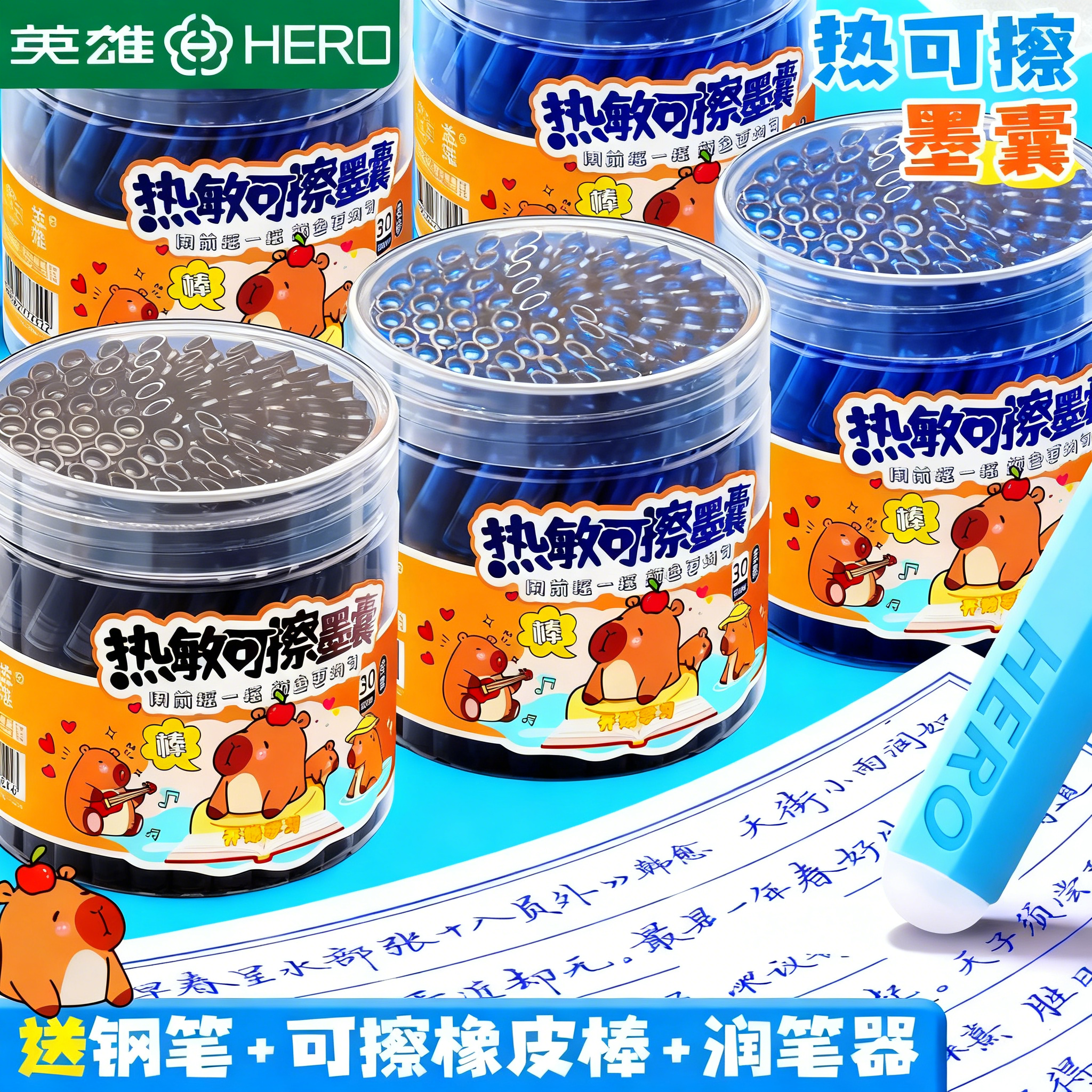 英雄可擦钢笔墨囊小学生专用练字
