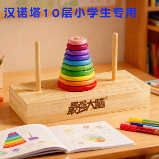 汉诺塔小学生10层比赛专用大号5六7八8十6阶儿童益智思维训练玩具