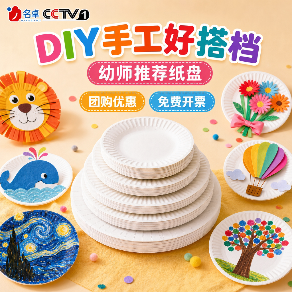 纸盘手工diy幼儿园美术专用材料图片