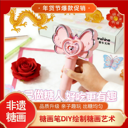 糖画笔套装儿童玩具麦芽糖