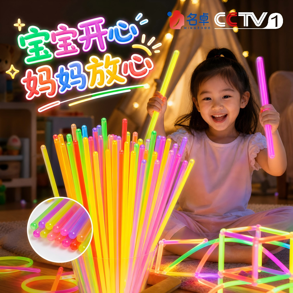 荧光棒粘衣服发光儿童无莹毒光彩色棒晚会炫彩光银光夜光批发手环