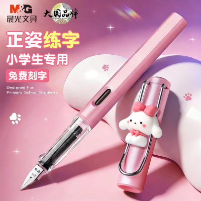 晨光钢笔三年级小学生专用练字