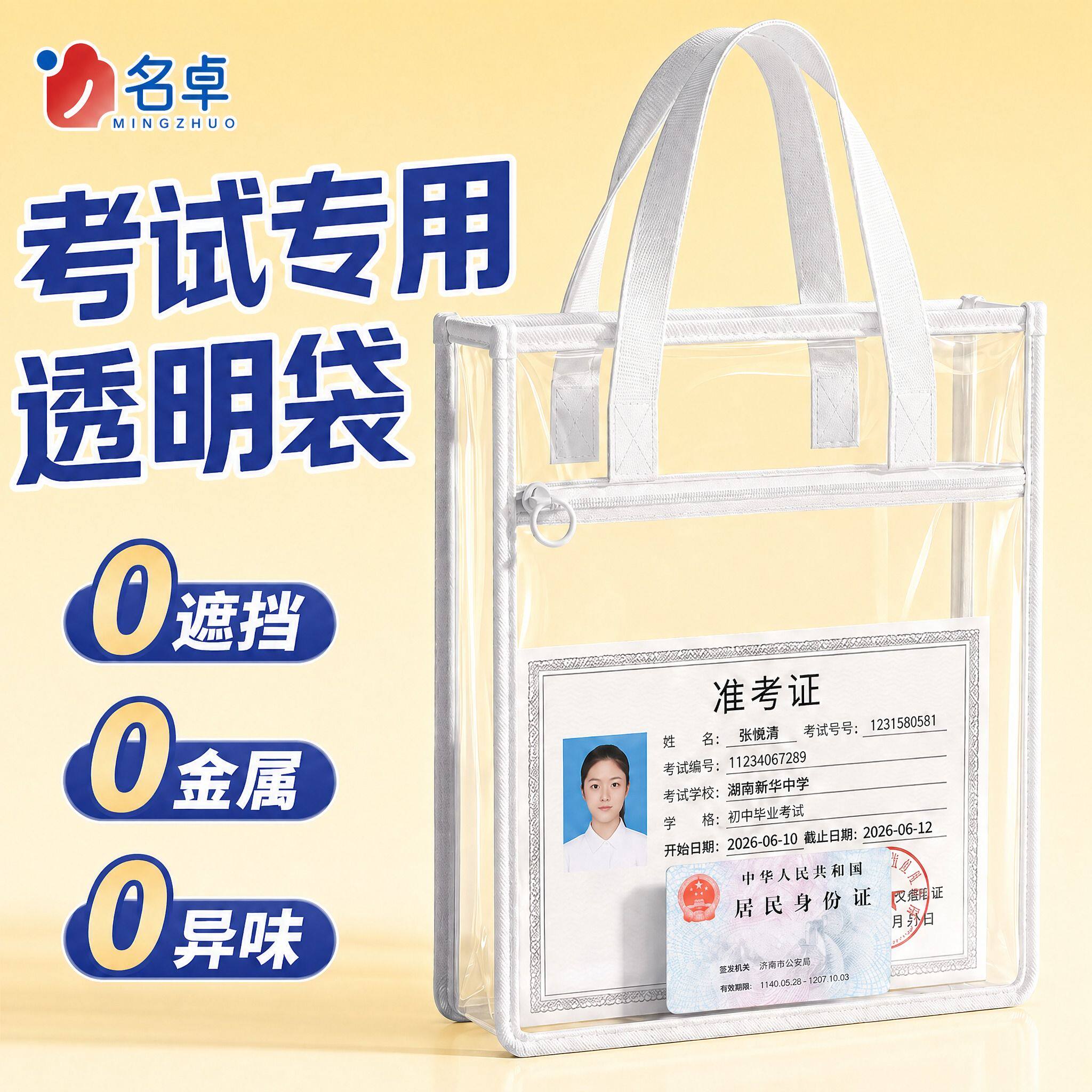 考试专用透明袋大容量学生可带入考场笔袋中考高考文具套装无金属防水