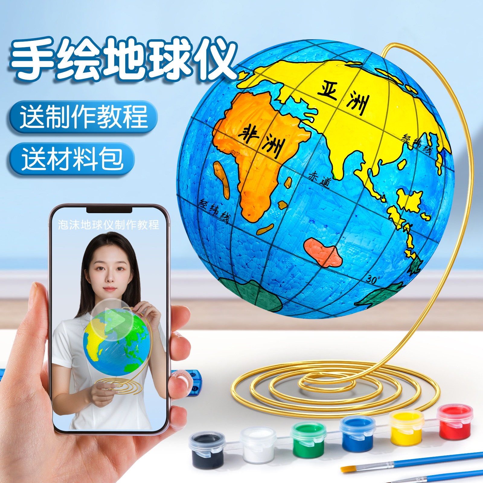 diy地球仪手工制作材料包初中自制空白泡沫球圆球模型底座制作半成品