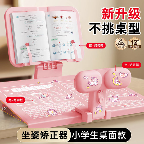 坐姿矫正器小学生桌面款