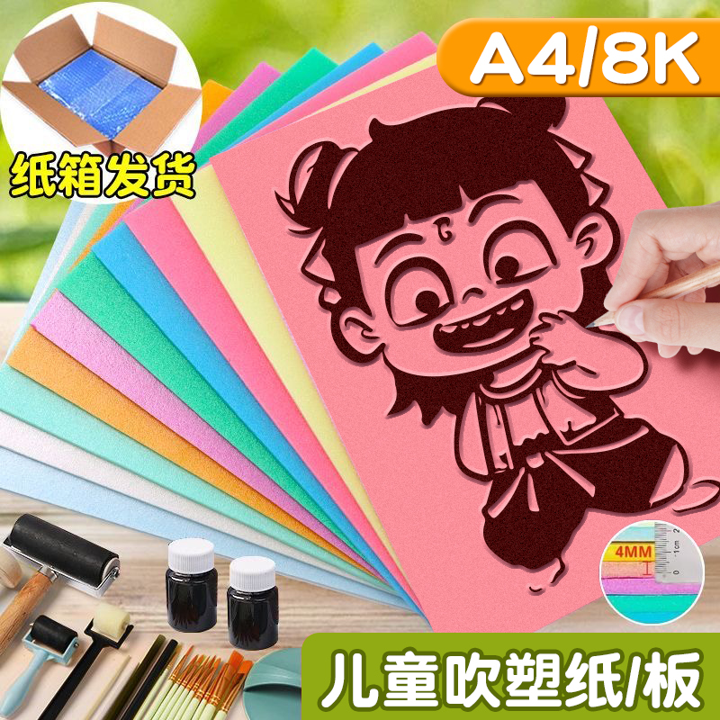吹塑纸版画套装加厚4mm吹塑板