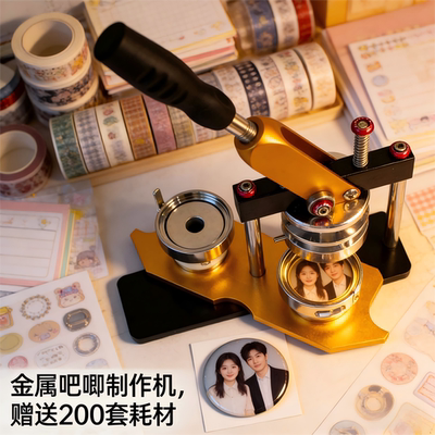 吧唧制作机徽章机谷子自制机器定制金属儿童胸章diy材料马口铁58