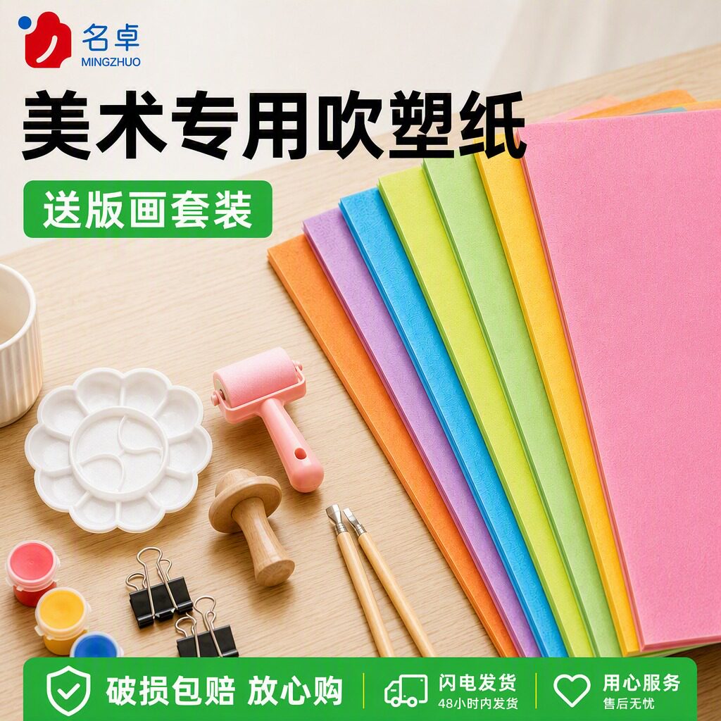 美术专用吹塑纸a4吹塑板版画套装图片