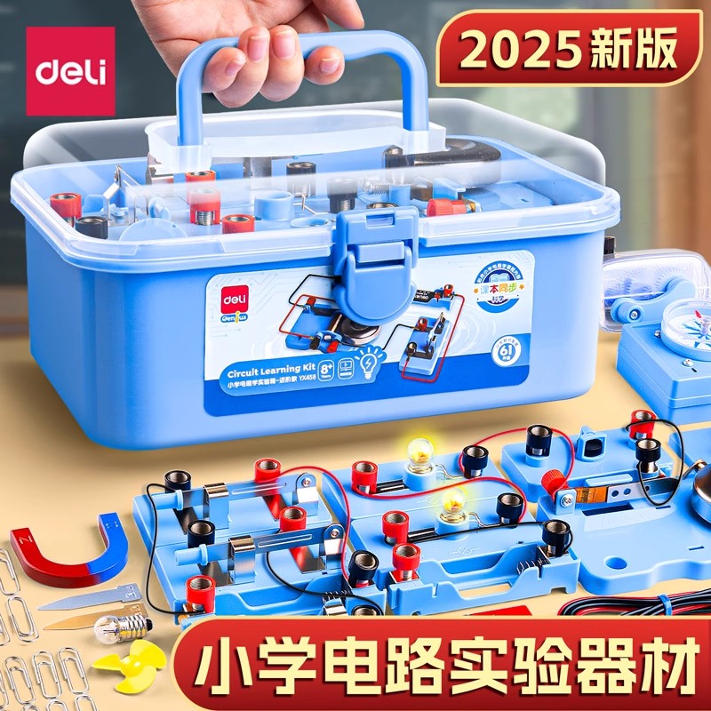 得力小学四年级科学实验套装