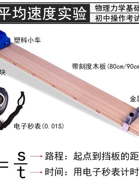 测平均速度实验套装斜面小车长木板木块学生秒表初中物理力学操作考试用品教学仪器器材教具